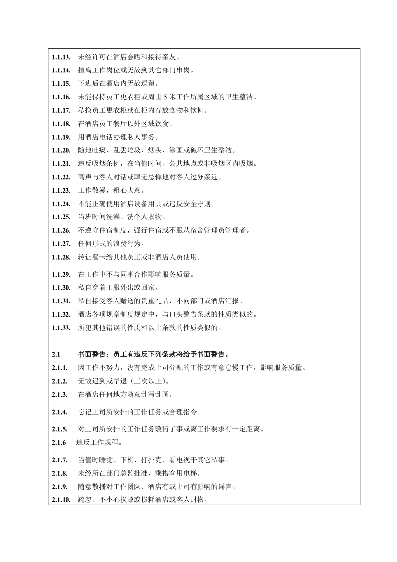 员工纪律处分规定与程序.doc_第2页