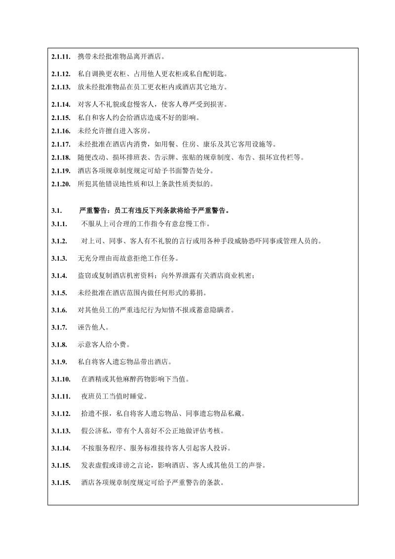 员工纪律处分规定与程序.doc_第3页