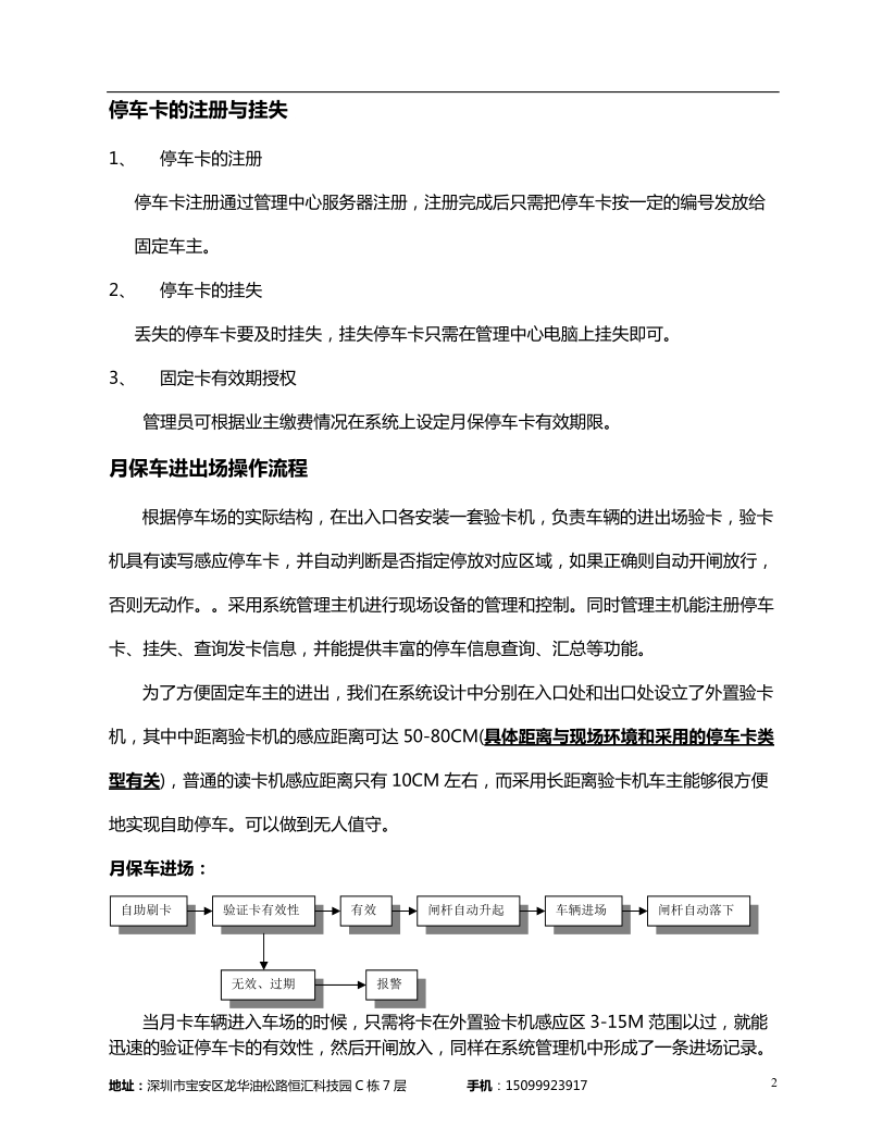 固定用户停车场管理系统.doc_第3页