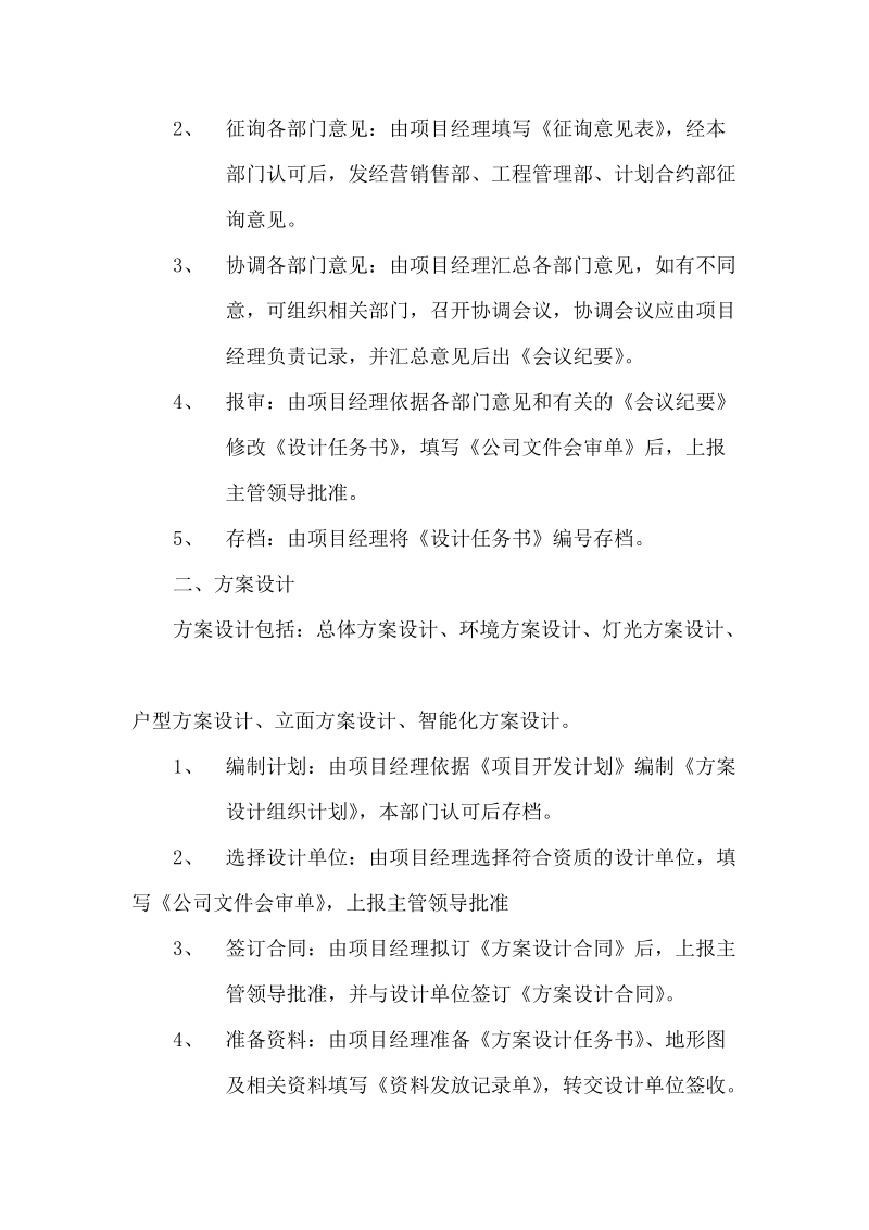 厉思房地产公司规划设计部管理制度.doc_第3页