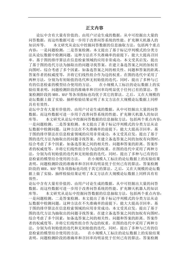 基于论坛数据的问答挖掘.doc_第2页