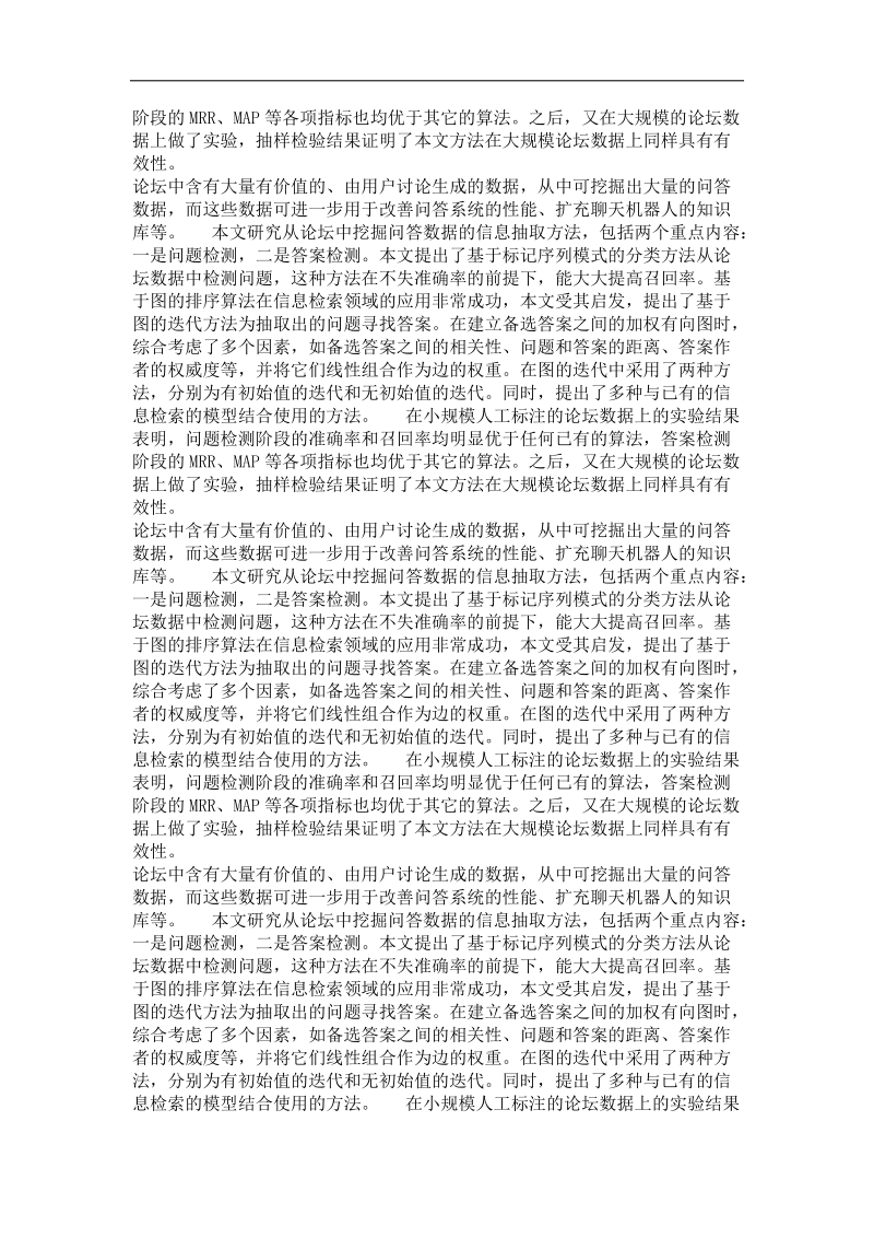 基于论坛数据的问答挖掘.doc_第3页