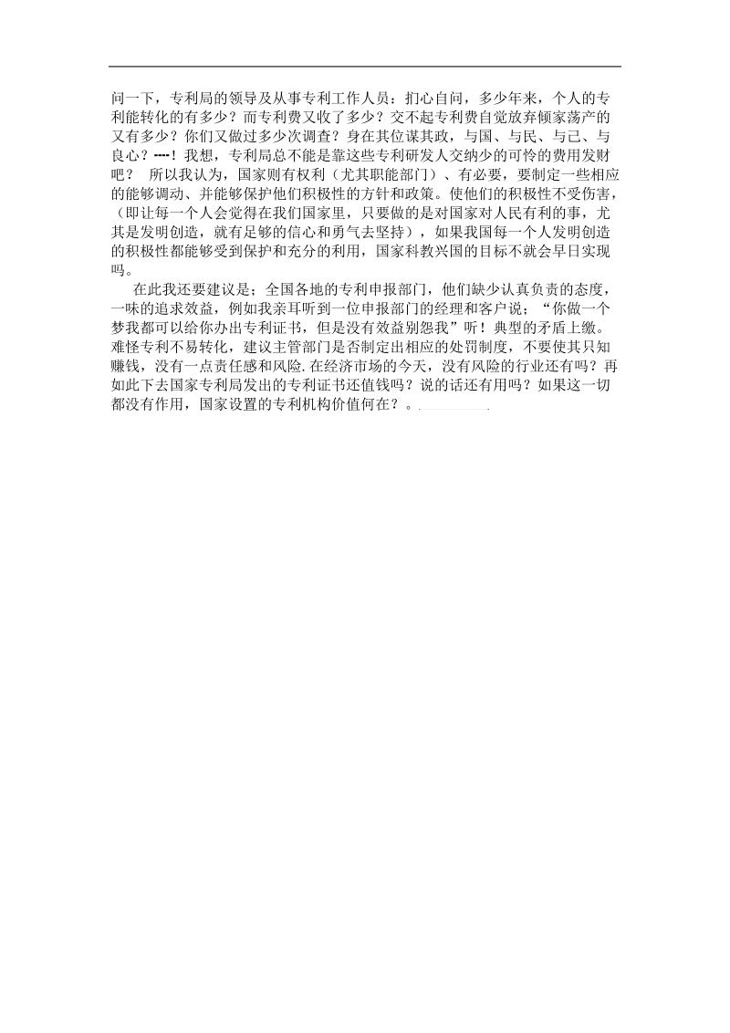 一个专利持有人写给国家专利局的一封信.doc_第2页