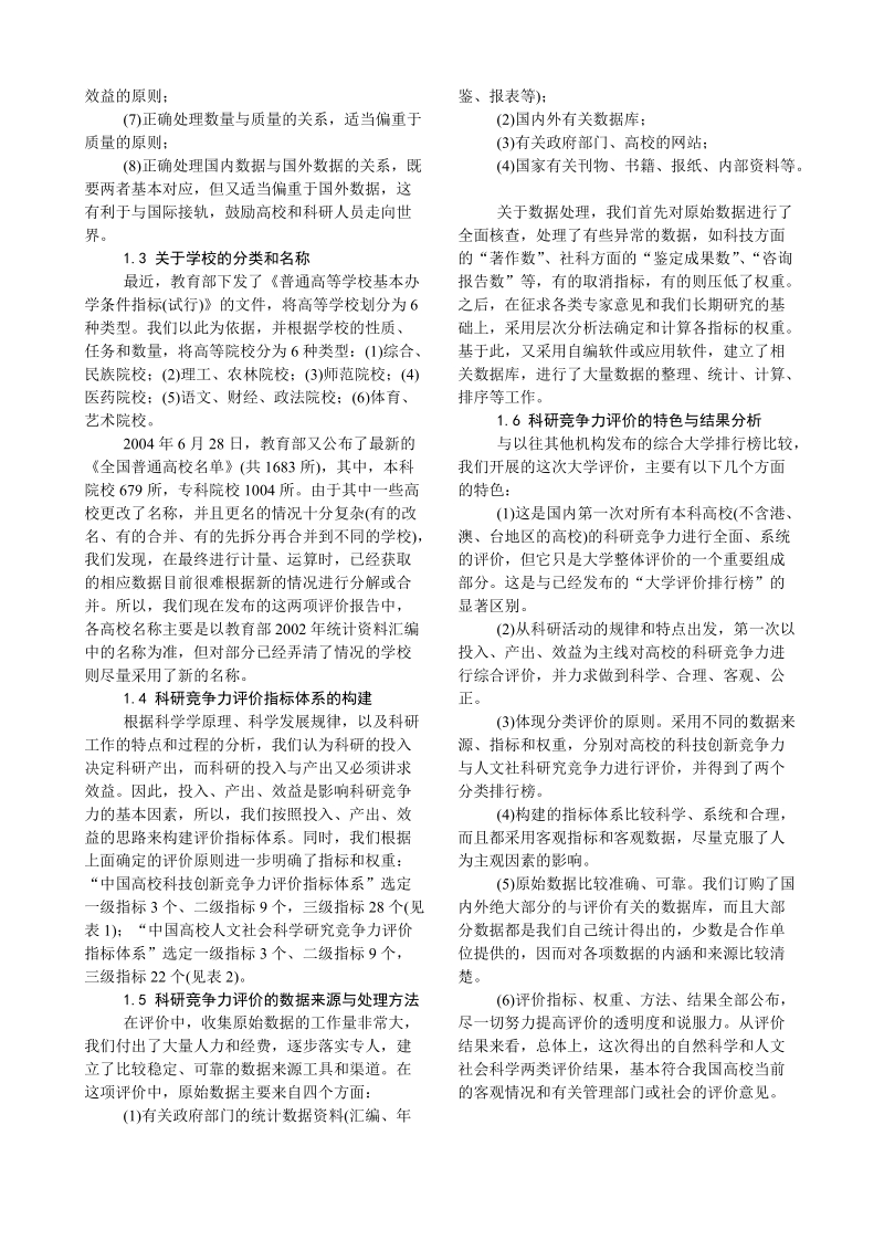 中国大学评价的理念与实践.doc_第2页