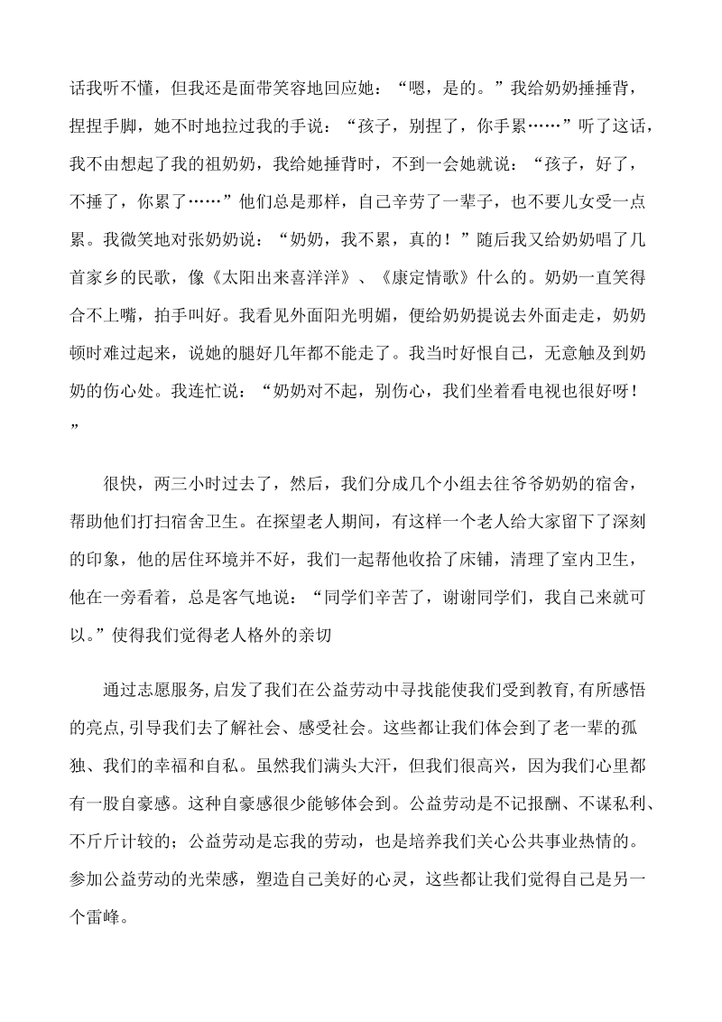 去敬老院服务的心得体会.doc_第2页