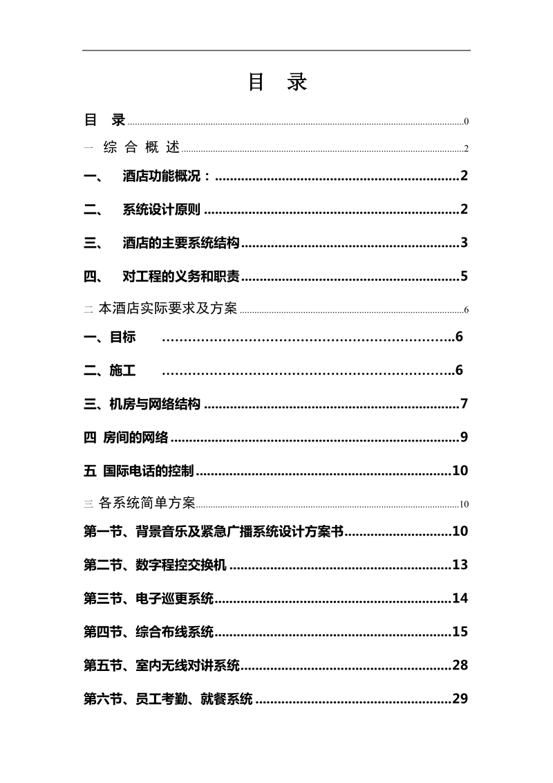 商业广场弱电强点布线方案.doc_第2页