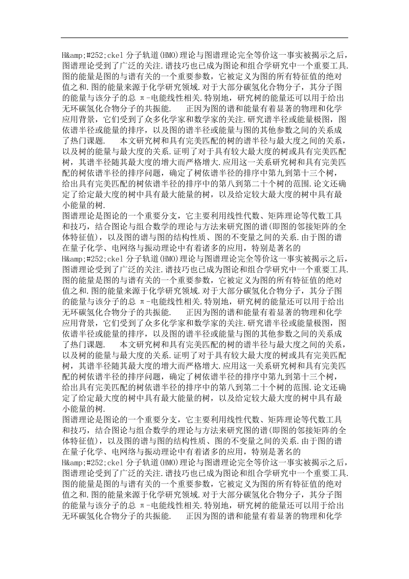 关于树的谱半径与能量的若干问题.doc_第3页