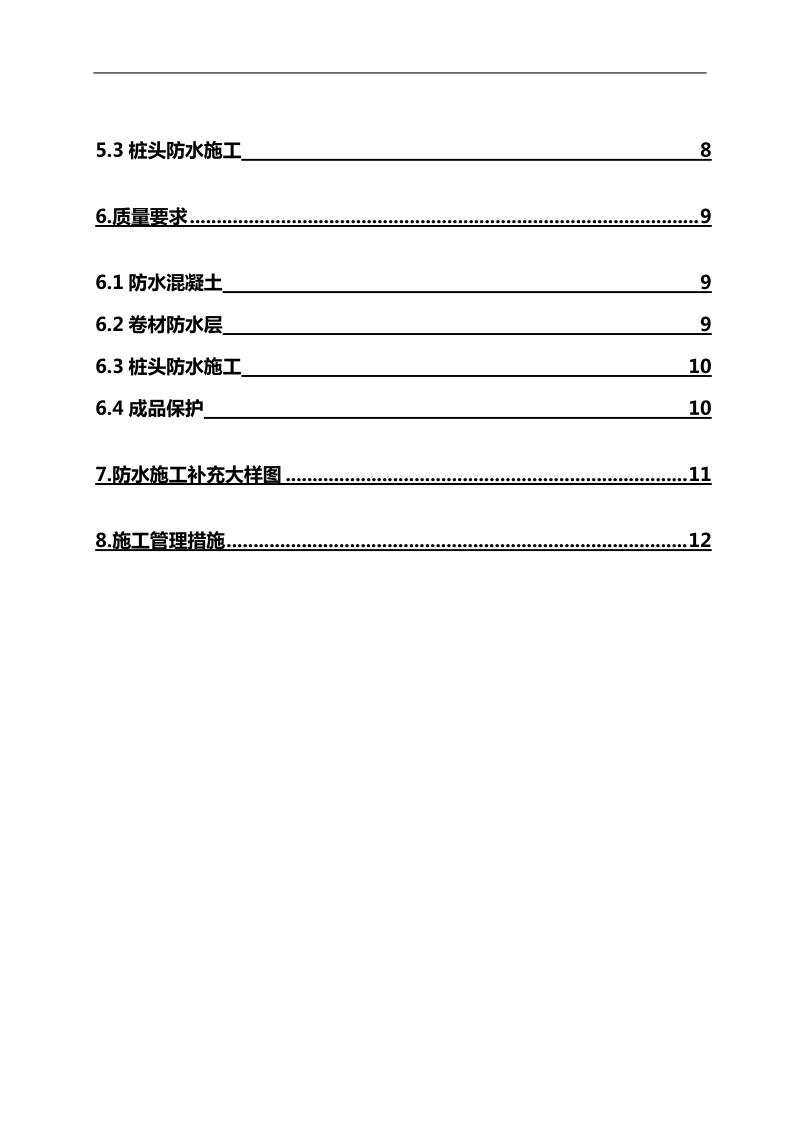 地下防水施工方案.doc_第2页