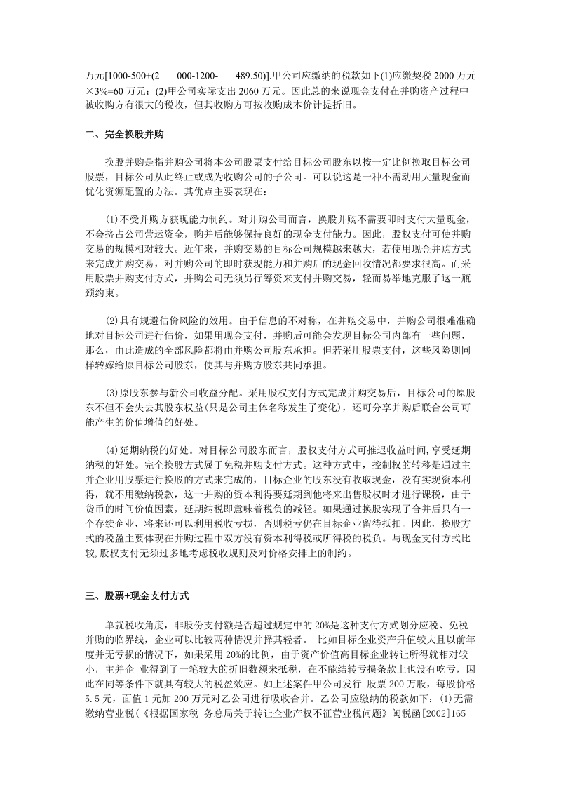 企业并购方案模式及税务筹划.doc_第2页