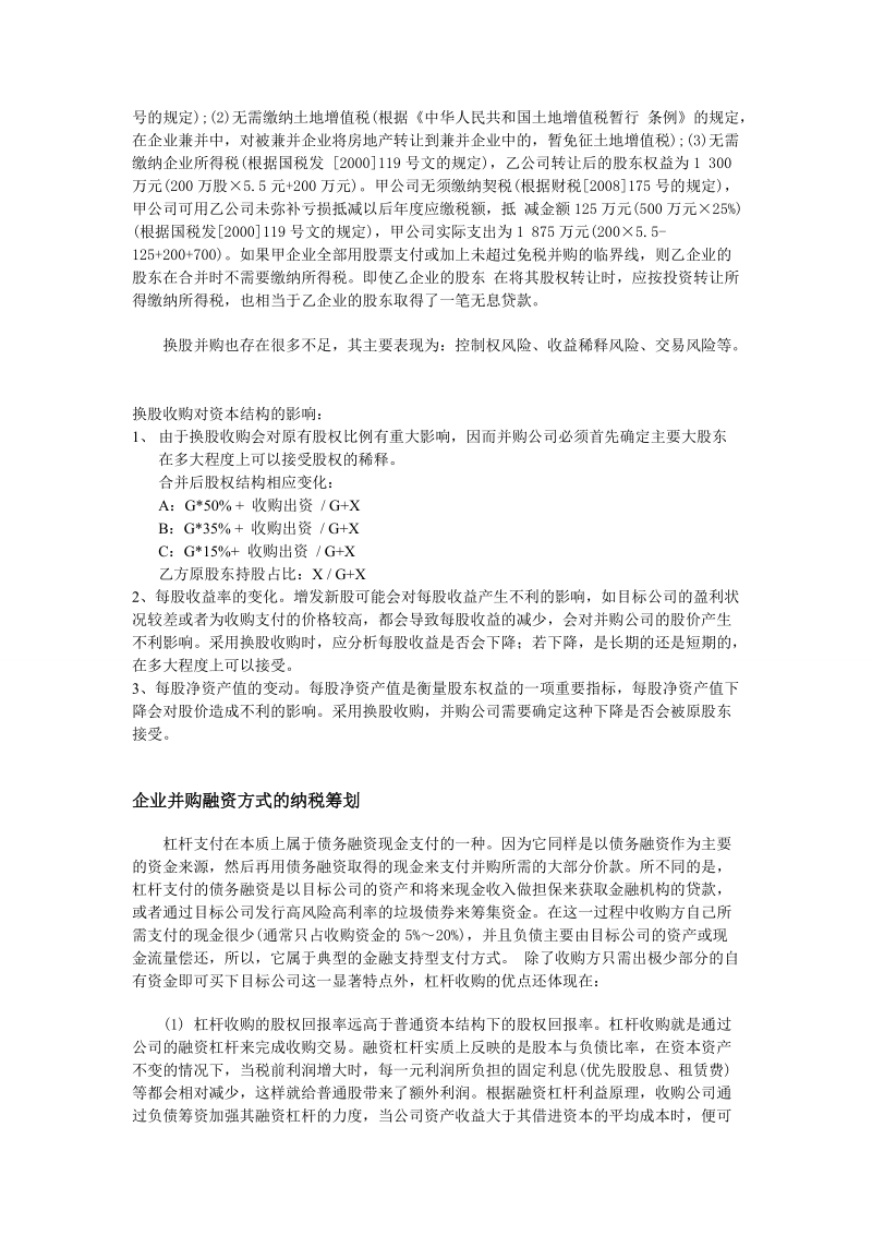 企业并购方案模式及税务筹划.doc_第3页