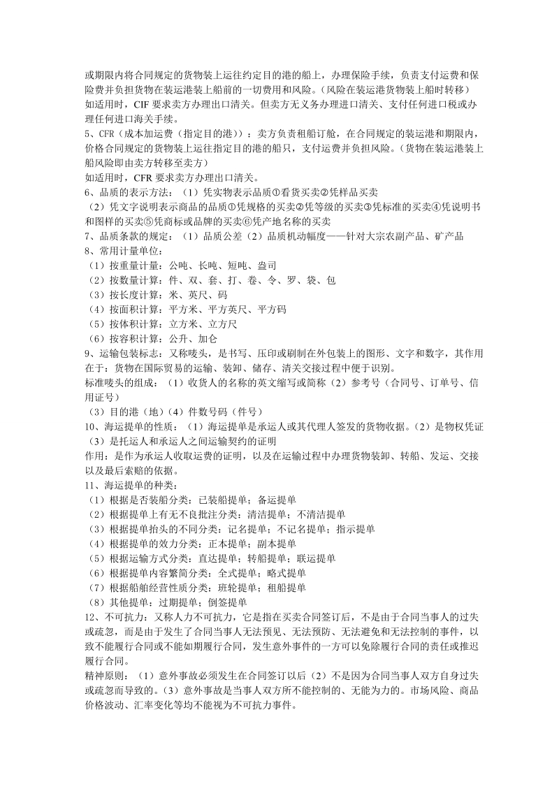 国际贸易复习资料.doc_第2页