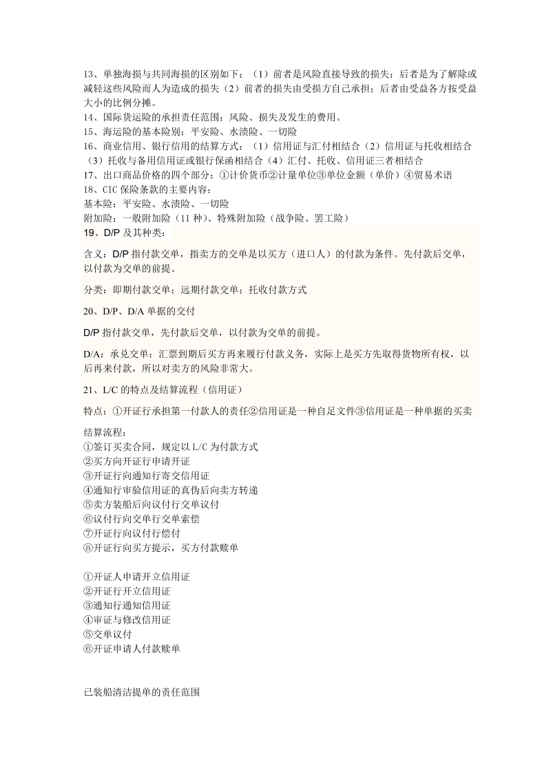 国际贸易复习资料.doc_第3页