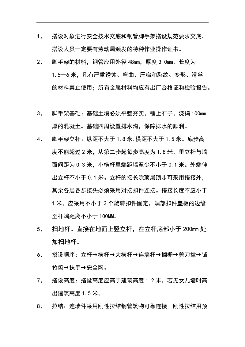 大唐御苑脚手架搭设专项安全施工方案.doc_第3页