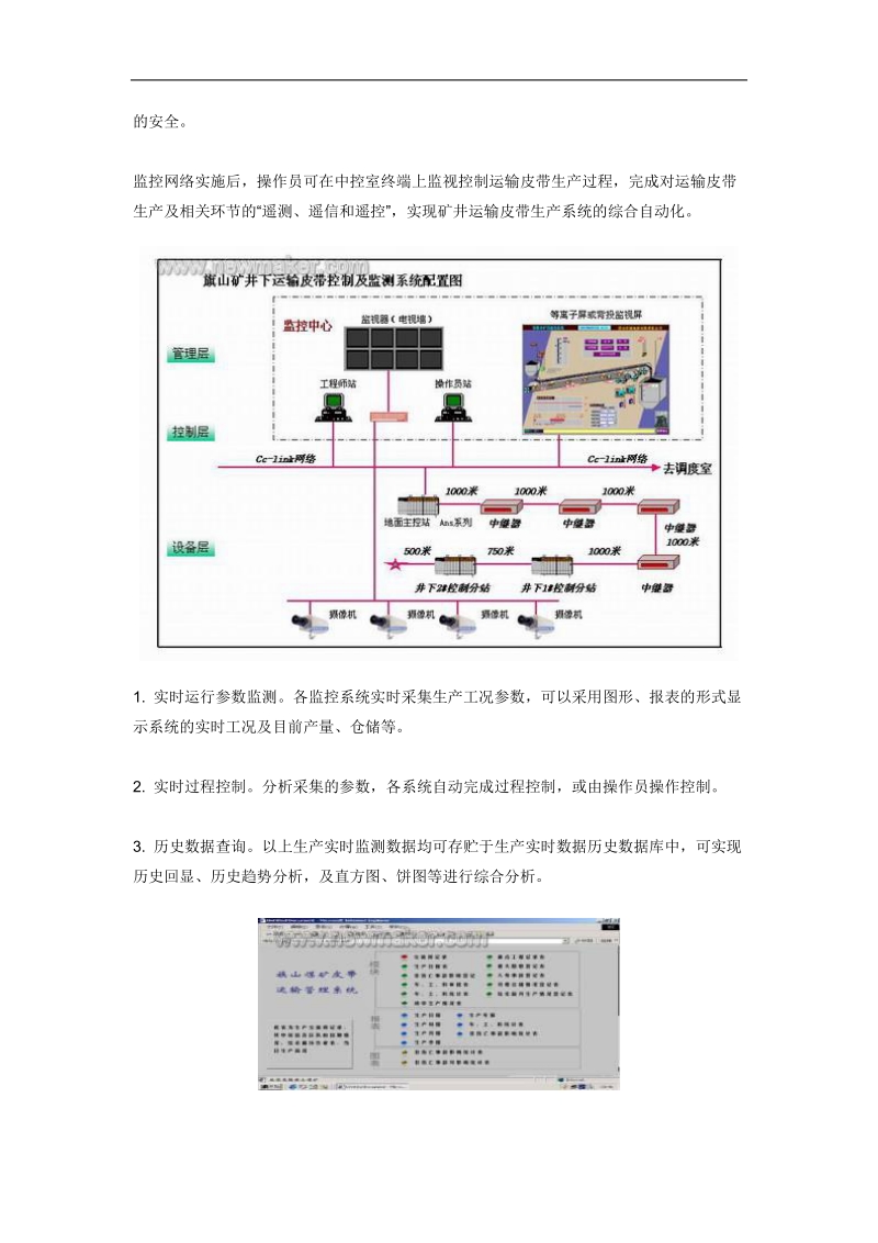 三菱plc在煤矿胶带运输机集控系统中的应用.doc_第3页