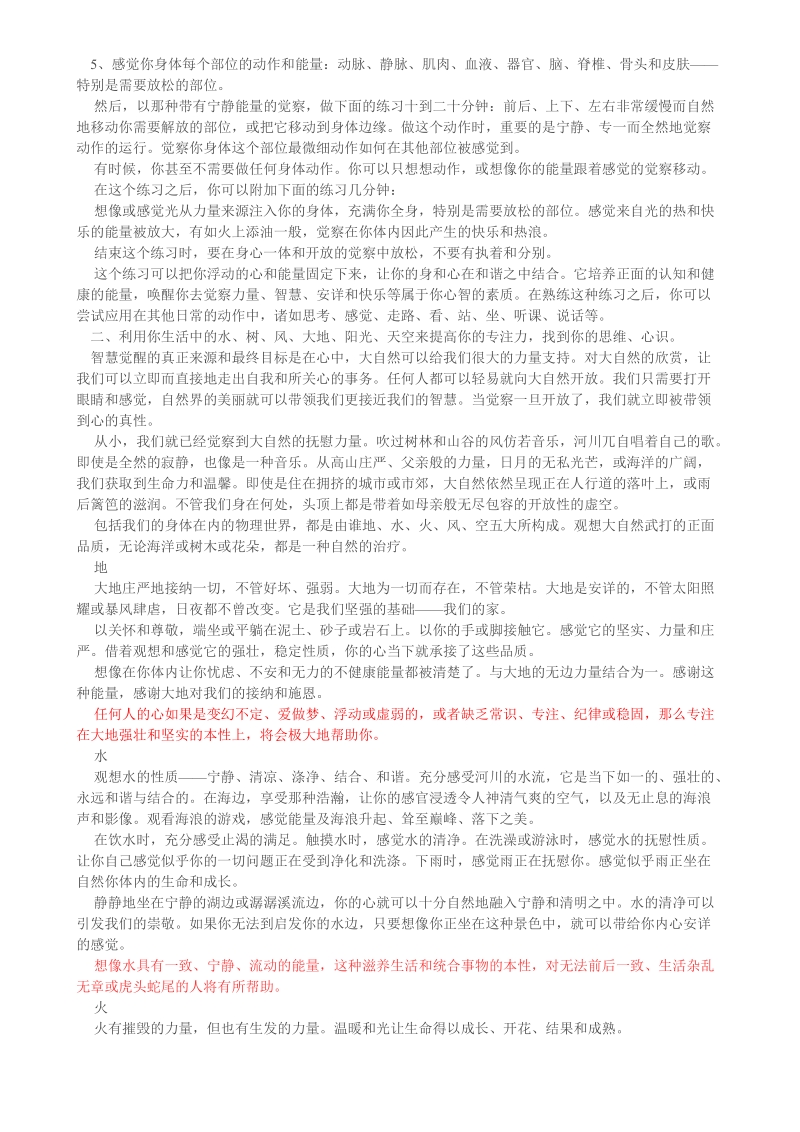 在剩下的200多天里提高你的学习能力.doc_第2页