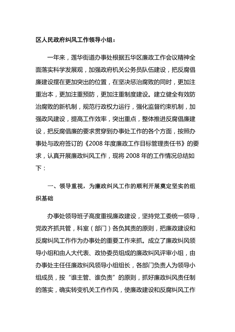 区人民政府纠风工作领导小组.doc_第1页