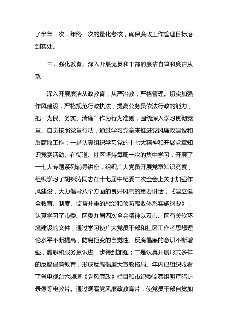 区人民政府纠风工作领导小组.doc_第3页