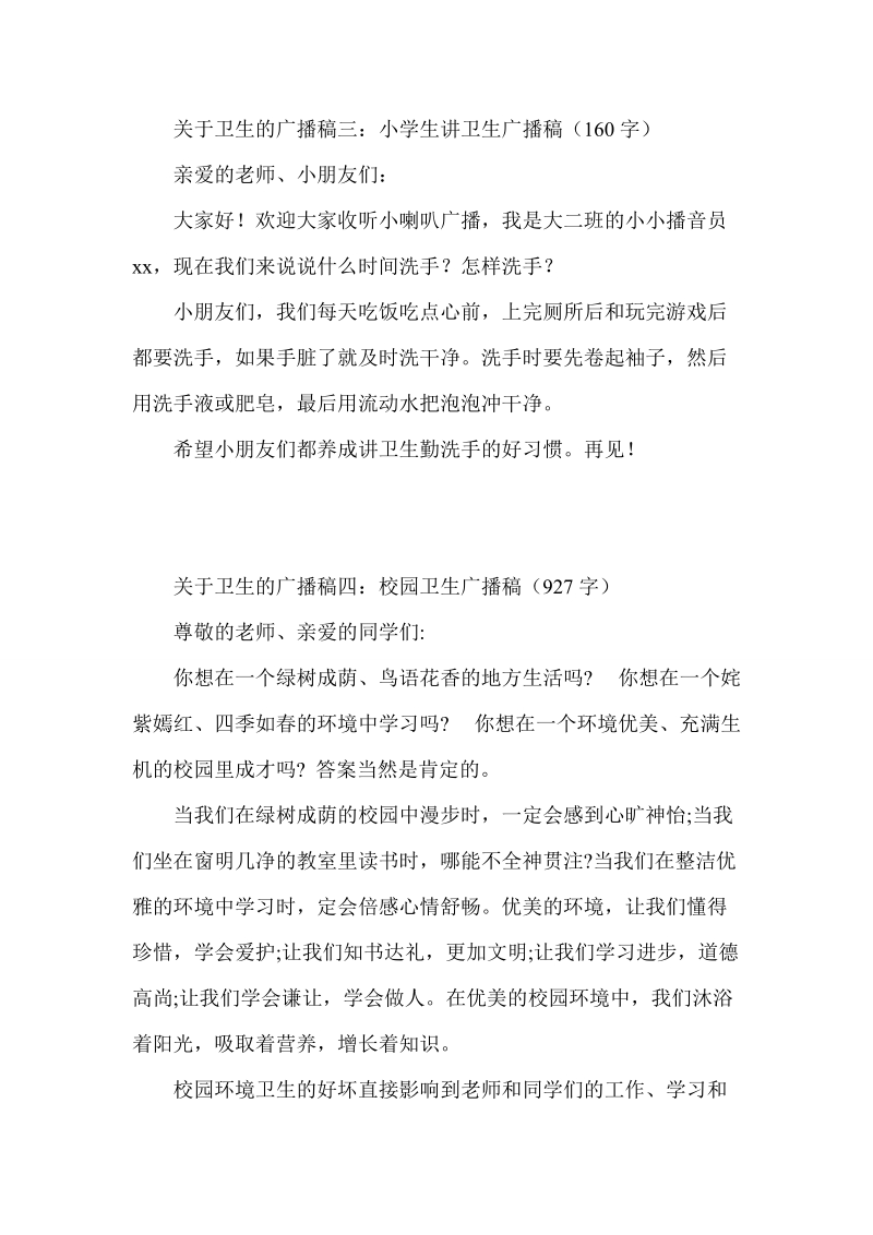 关于卫生的广播稿最新集锦.doc_第3页