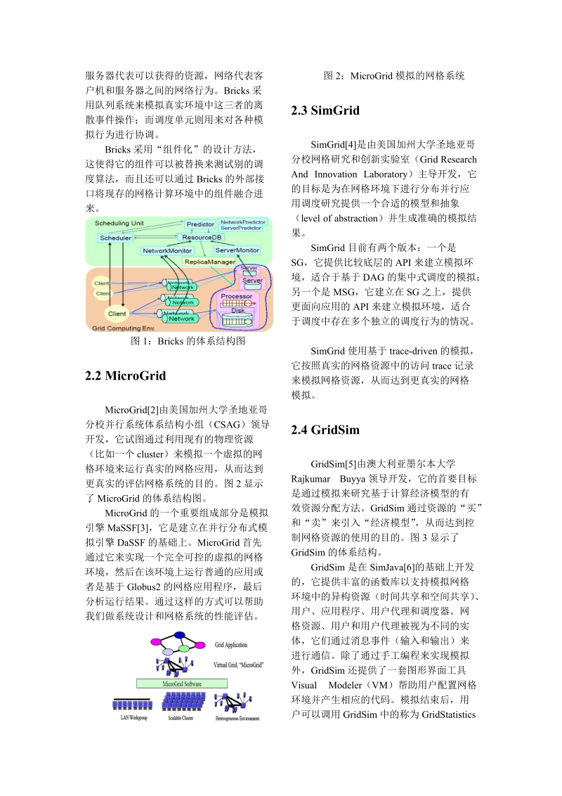 关于网格模拟器的研究.doc_第2页