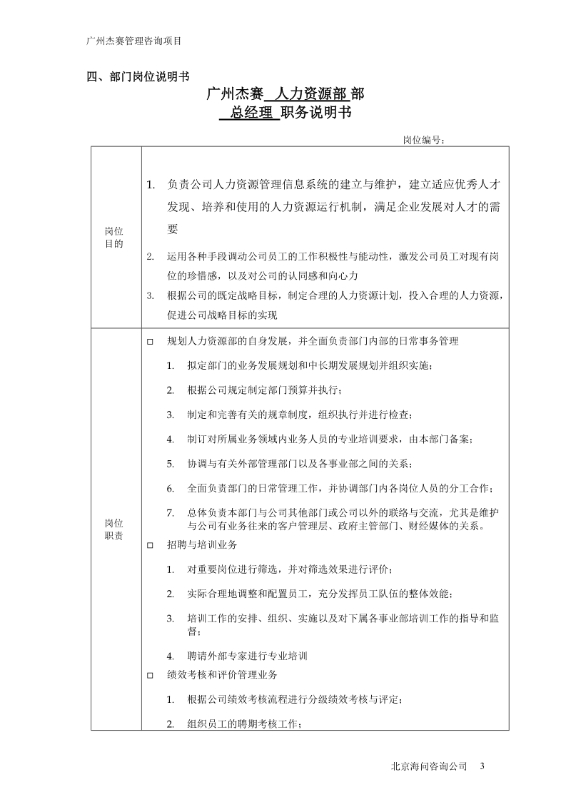 人力资源部门岗位说明书(正式).doc_第3页