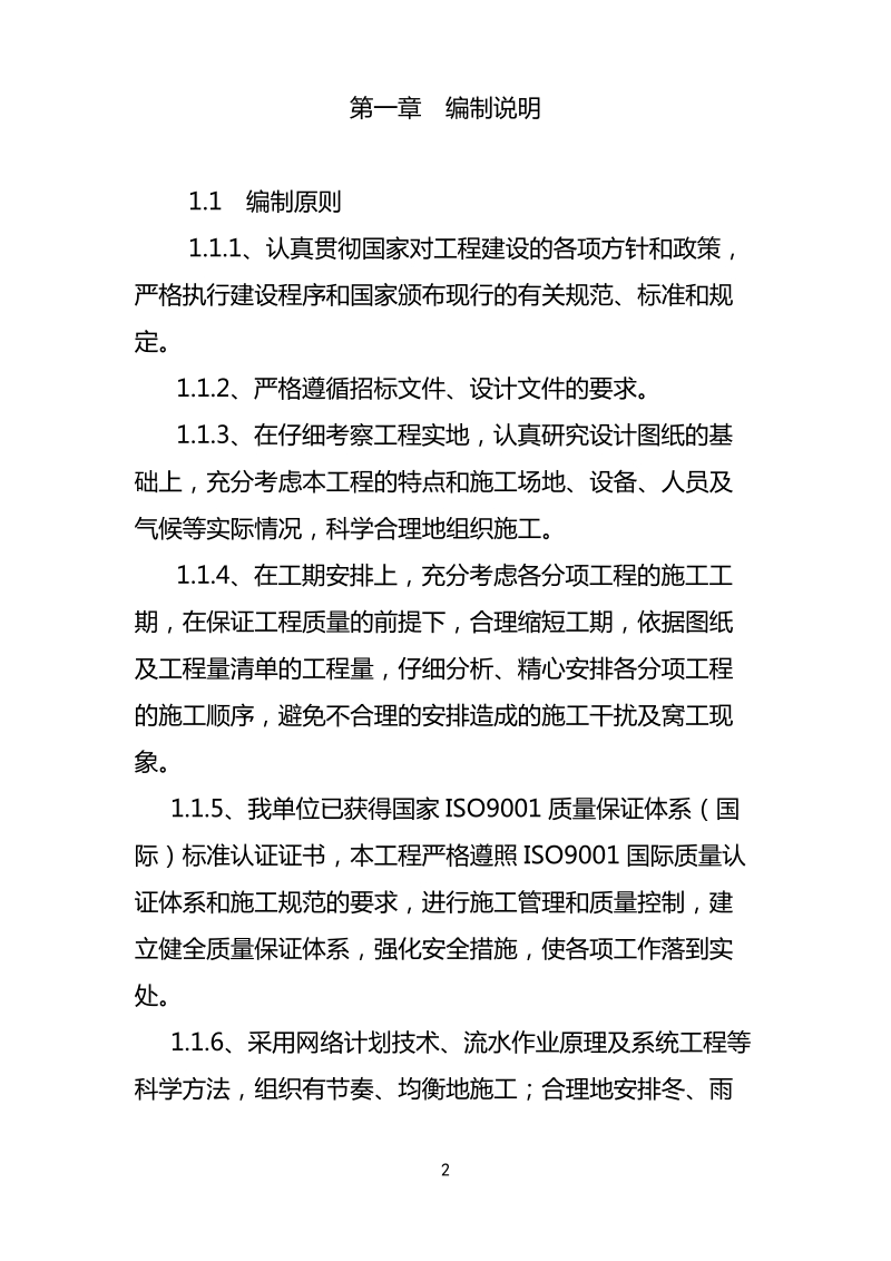 园林绿化施工组织设计1(1).doc_第2页