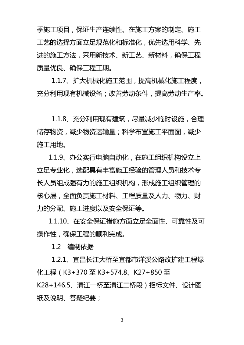 园林绿化施工组织设计1(1).doc_第3页