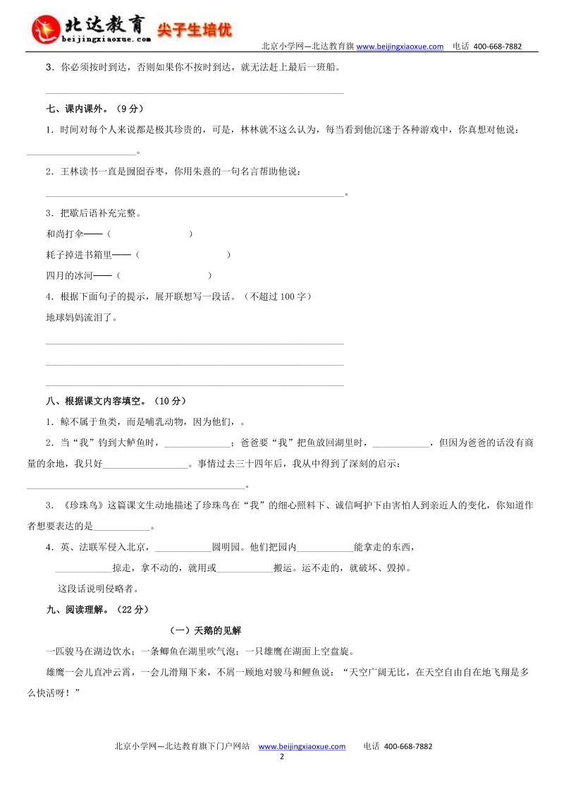 人教版五年级语文上册期末复习题.doc_第2页