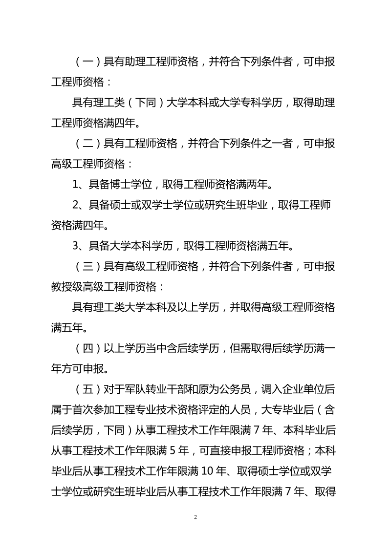 号文附件二集团公司工程、经济、会计系列专业技术资.doc_第2页