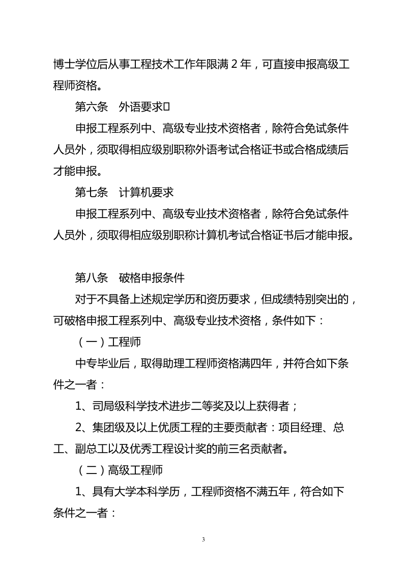 号文附件二集团公司工程、经济、会计系列专业技术资.doc_第3页