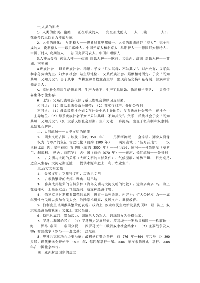 中考历史知识点.doc_第1页