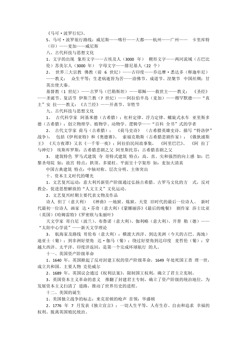 中考历史知识点.doc_第3页