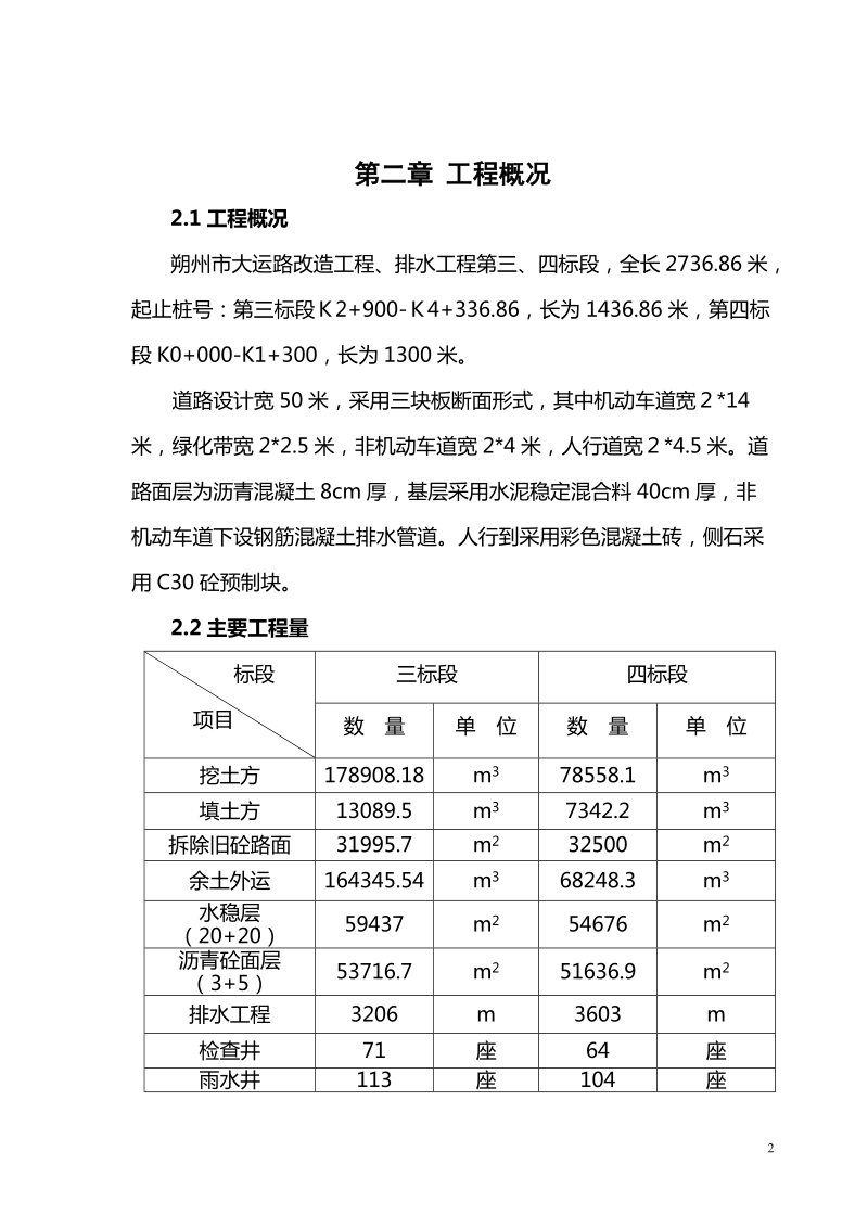 公路施工组织设计内容.doc_第2页