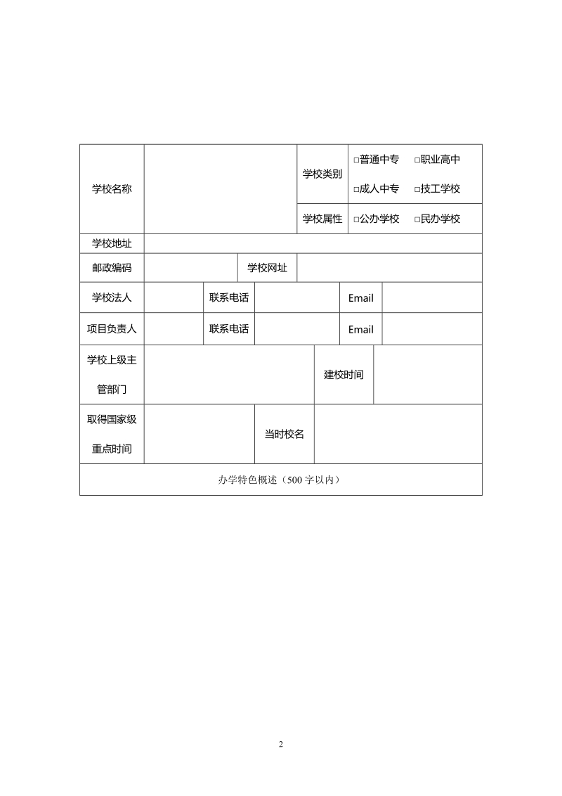 国家中等职业教育改革发展示范学校建设计划.doc_第3页