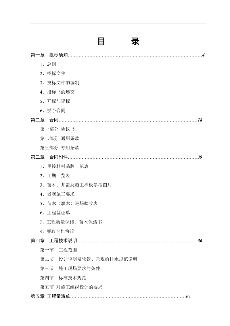 vw房地产园林景观工程施工招标文件.doc_第3页