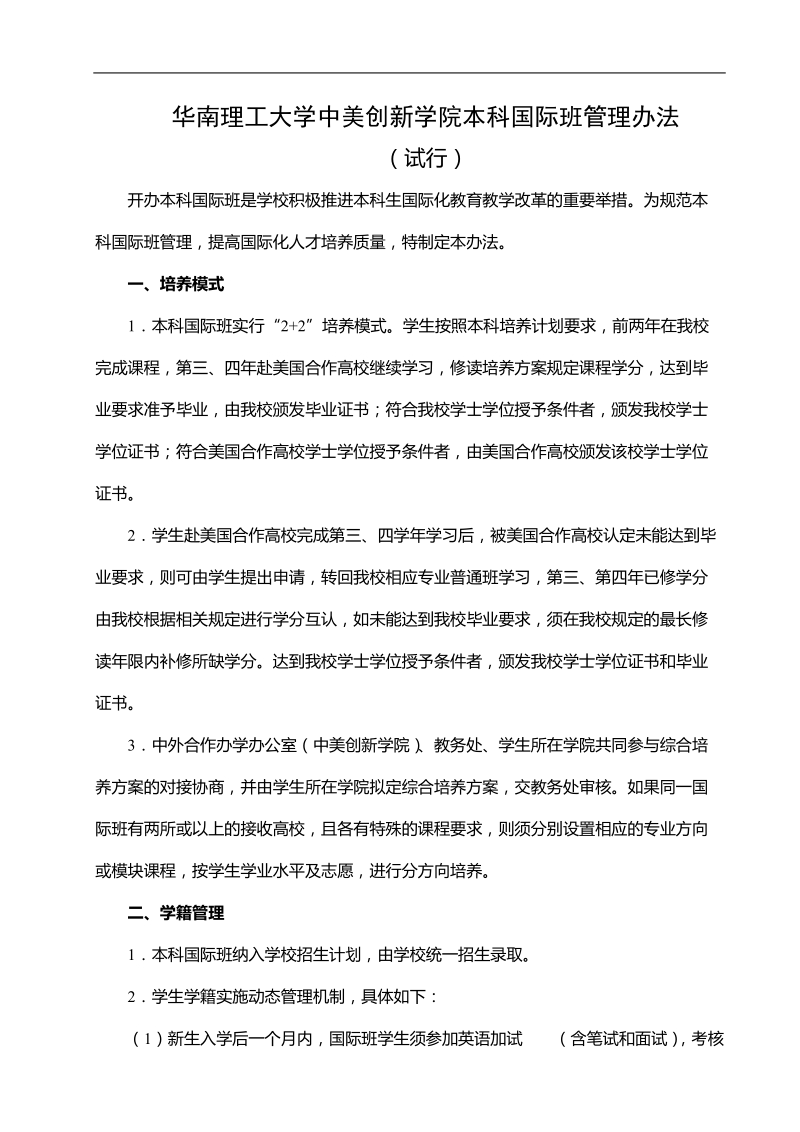 华南理工大学特招学生管理办法（试行）.doc_第1页