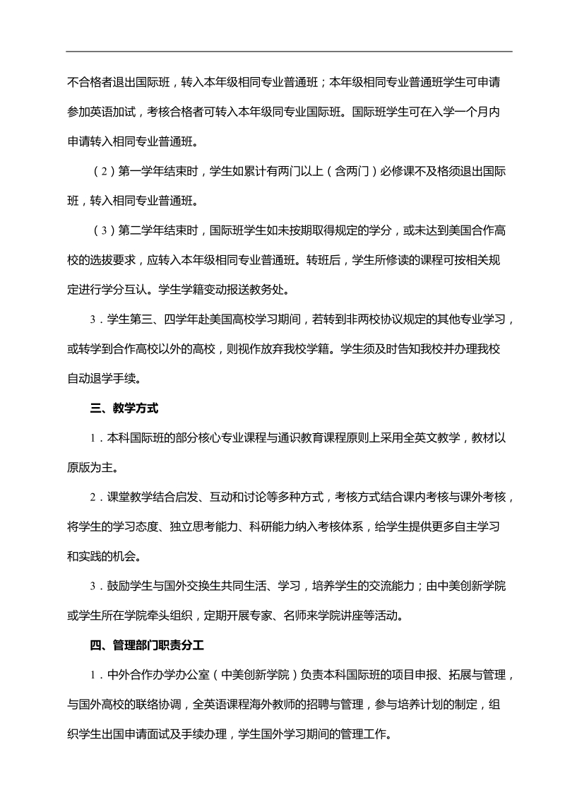 华南理工大学特招学生管理办法（试行）.doc_第2页