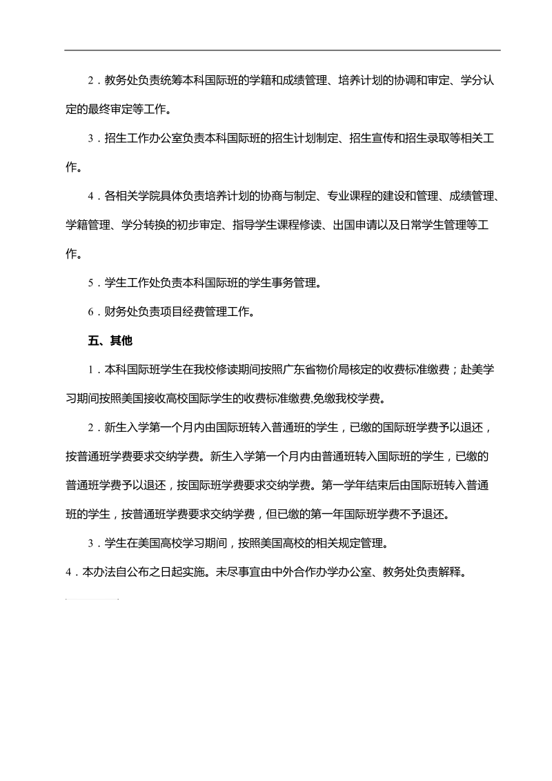 华南理工大学特招学生管理办法（试行）.doc_第3页