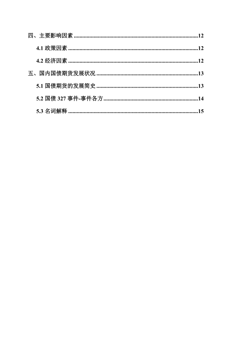 国债期货基础知识第一讲1.doc_第2页