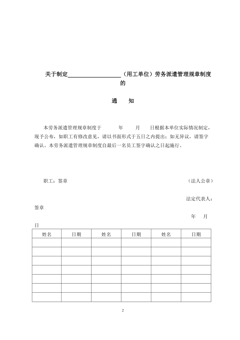 劳务派遣用工管理制度(范本2).doc_第2页