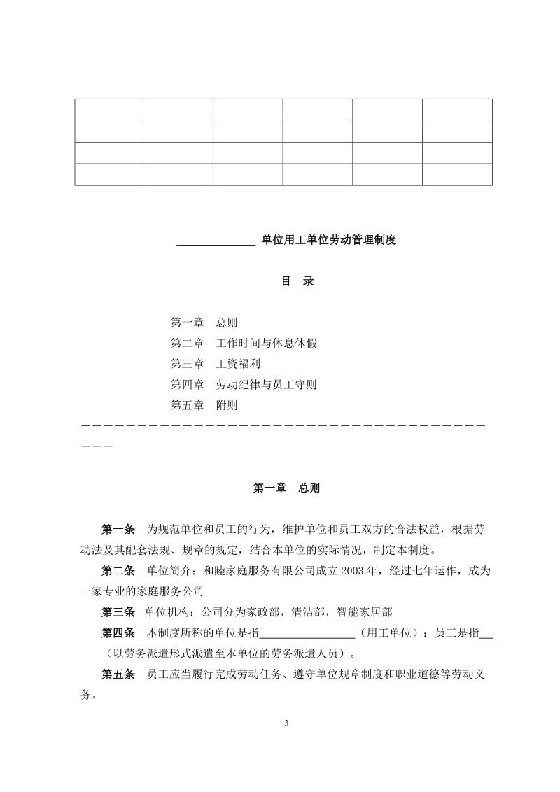 劳务派遣用工管理制度(范本2).doc_第3页