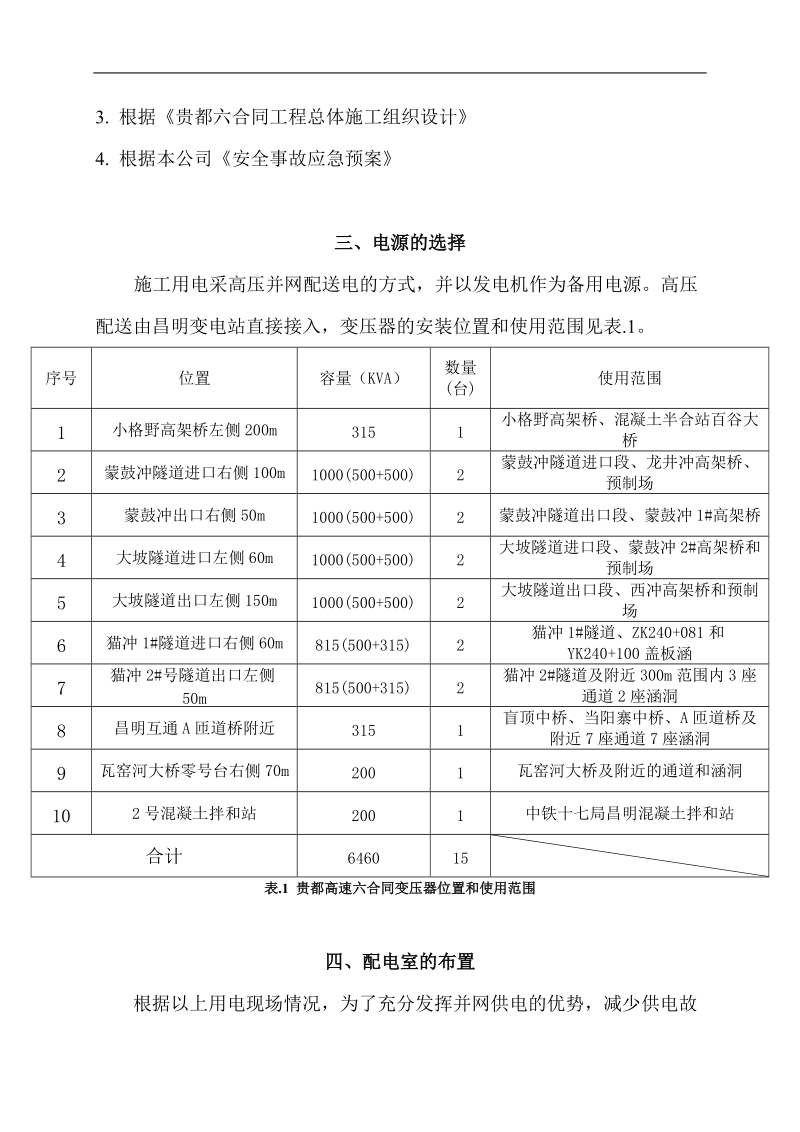 临时施工用电组织设计1.doc_第3页