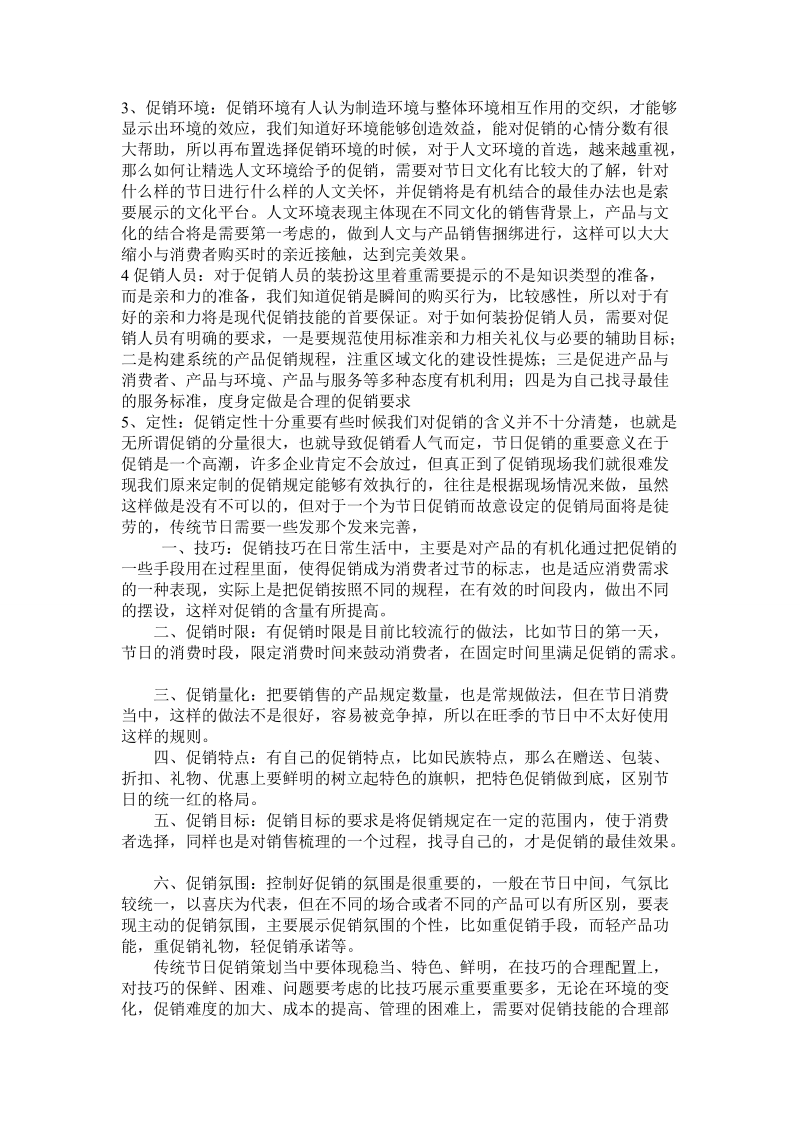 企业推广系统 资料整理.doc_第2页