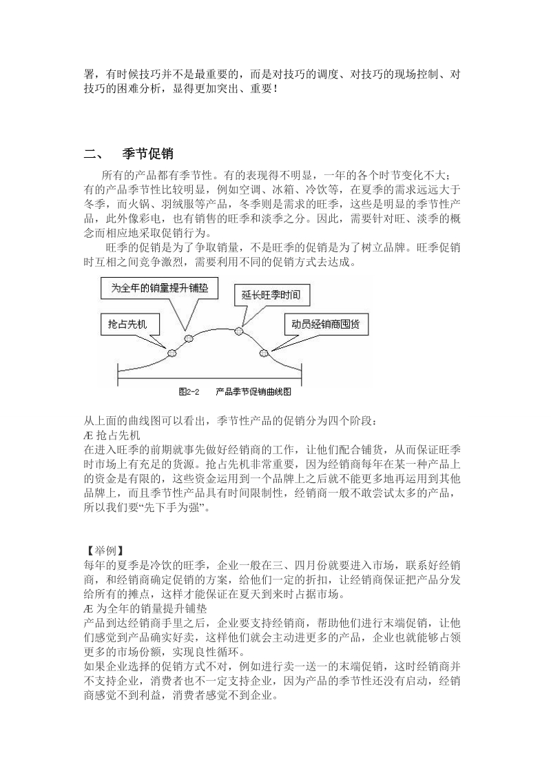 企业推广系统 资料整理.doc_第3页