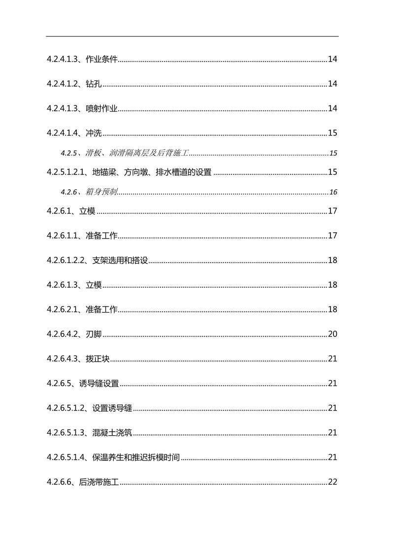 大型铁路既有线顶进结构施工技术方案.doc_第2页