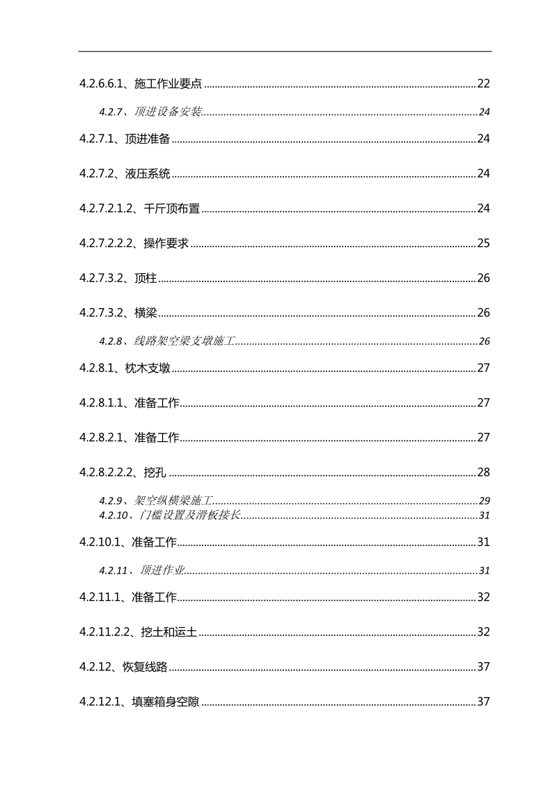 大型铁路既有线顶进结构施工技术方案.doc_第3页