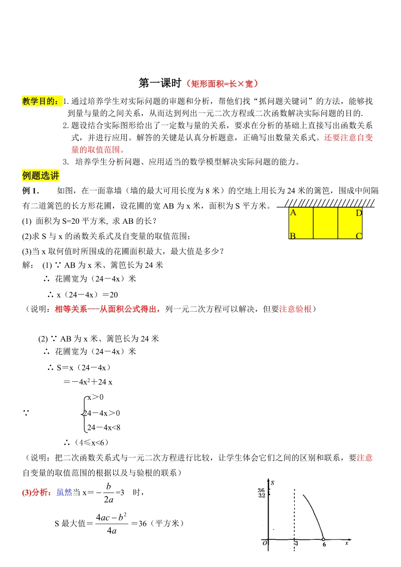 垂杨柳中学二次方程、不等式和函数应用题复习专题.doc_第2页