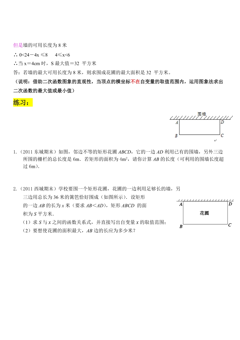 垂杨柳中学二次方程、不等式和函数应用题复习专题.doc_第3页