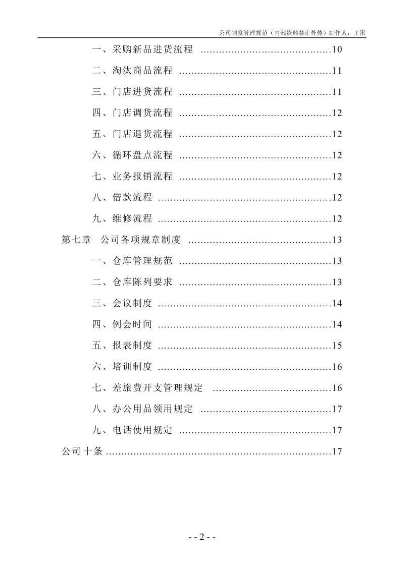 公司管理制度细则.doc_第3页