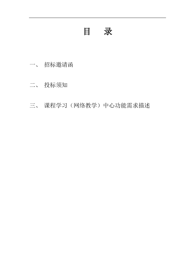 华秦科技高职高专共享型专业教学资源库技术白皮书建设.doc_第2页