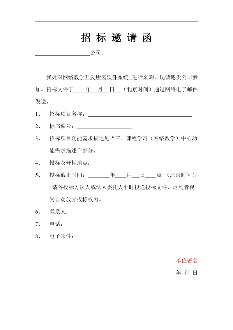 华秦科技高职高专共享型专业教学资源库技术白皮书建设.doc_第3页